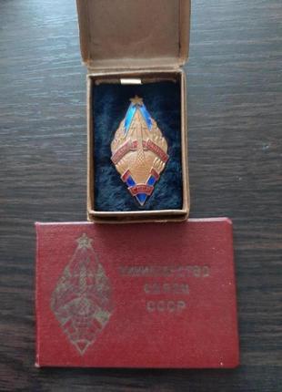 Знак "почётный радист