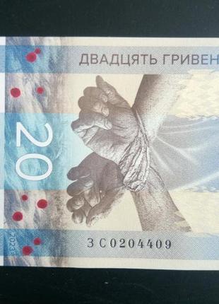 Пам’ятна банкнота “пам’ятаємо! не пробачимо!” номіналом 20 гривен6 фото
