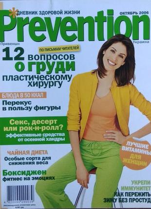 Prevention жовтень 2006/№7