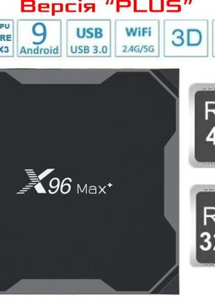 X96 max+ plus 4gb 32gb s905x3 андроїд 9 смарт тв приставка гарант