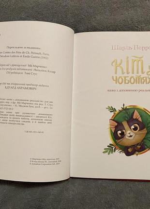 Книга кіт у чоботях. дитячі книги. казка кіт у чоботях. казки шар4 фото