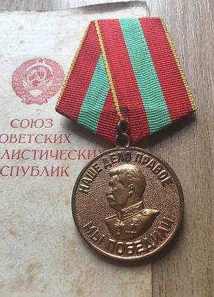 За бездоганну працю у вов 1941-1945