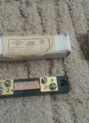 Вимірювальний електричний шунт 50а  75мв зроблено в срср.