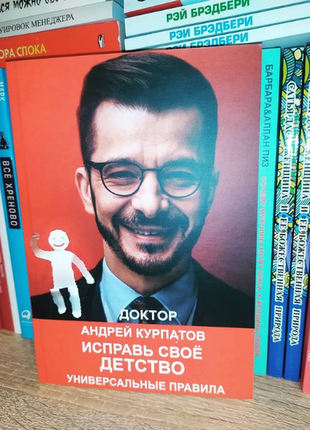 Виправ дитинство своє. нова книга