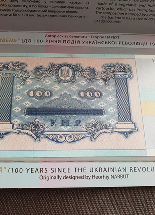 Банкнота 100-річчя подій української революції