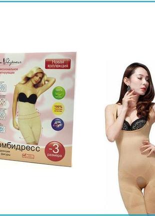 Комбідрес l/xl 48-54 для корекції фігури slim shapewear тілесни