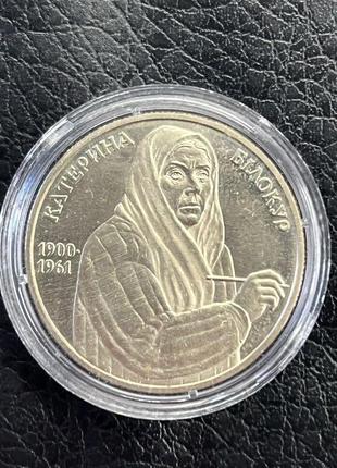 2 гривні 2000 г. білокур