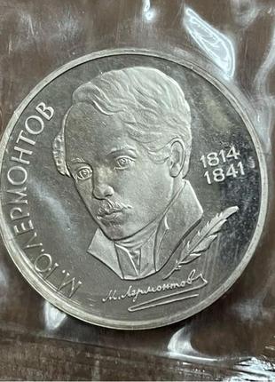 Продам 1 рубль 1989 р. лермонтів. пруф. у запайці.