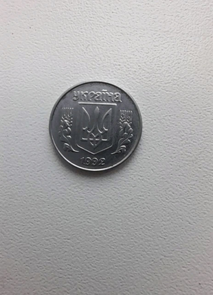 Монета 1 коп 1992 року