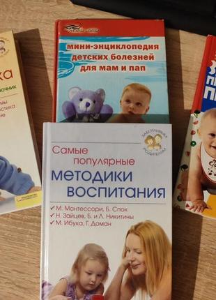 Книги для молодих батьків, виховання, харчування, лікування ребе.