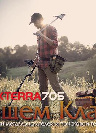 Металошукач minelab x-terra 705