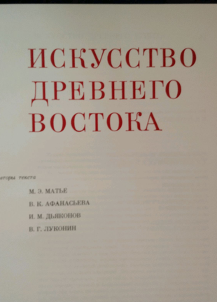 Пам'ятники світового мистецтва: «мистецтво стародавнього сходу»2 фото