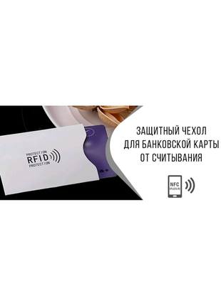 Захисний чохол для банківської картки від зчитування nfc, rfid