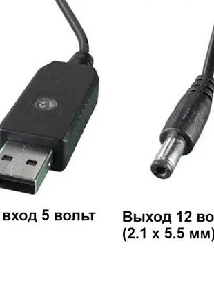 Перетворювач usb dc 5.5*2.1 5в на 12в роутер в наявності