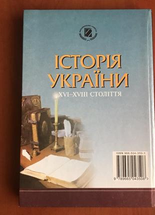 Історія україни хvi-xviii століття г.к.швидько  20022 фото