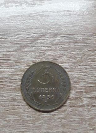 Монета 3 копійки 1936 року срср рідкість!!!!!