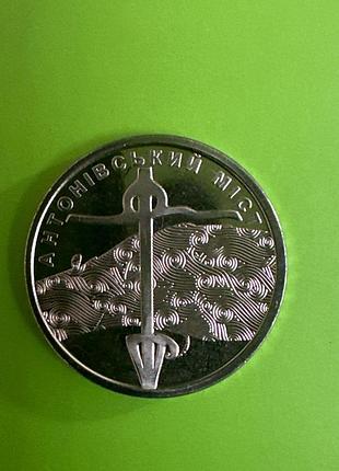 Антонівський міст- монета зсу.