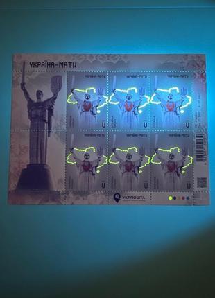 Аркуш «україна-мати»