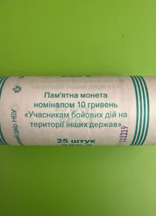 Монета «учасникам бойових дій на території інших держав»5 фото