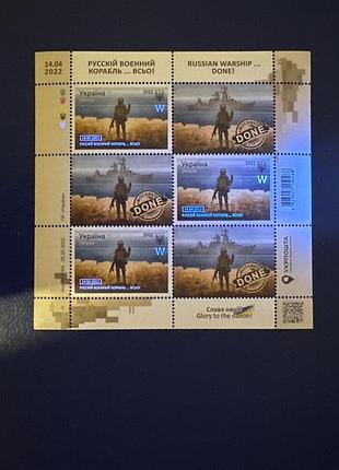 Марка «русскій воєнний корабль….всьо!