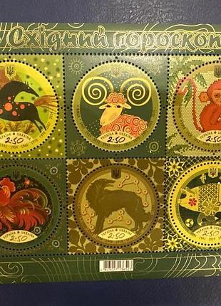 Марка- східний гороскоп.