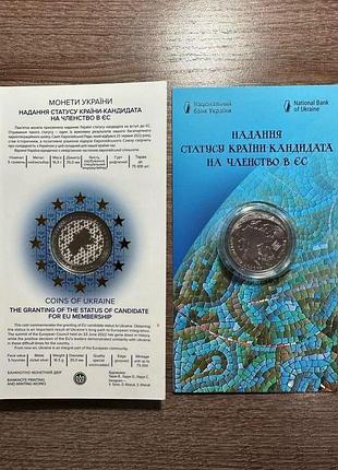Надання статусу країни-кандидата на членство в єс у сувенірній у