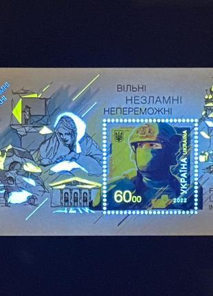 Марка -вільні незламні непереможні