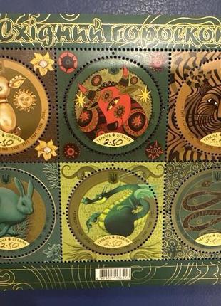 Марка- східний гороскоп.