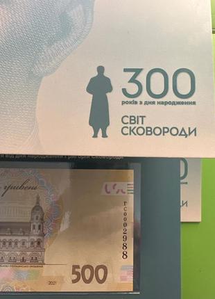 Памʼятна банкнота номіналом 500 гривень зразка 2015 року до 300-р