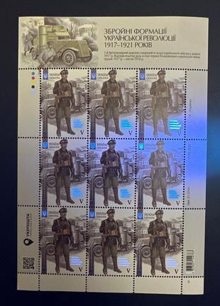 Марки -збройні формації української революції.