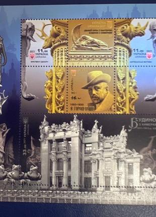 Марка будинок з химерами