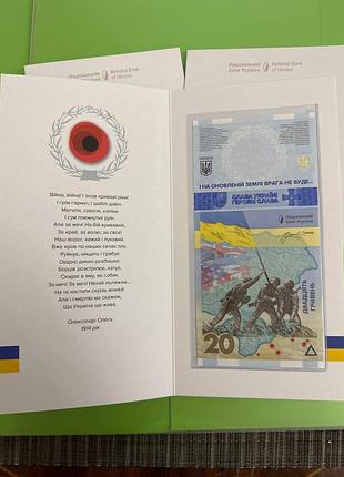 Пам`ятна банкнота `пам’ятаємо! не пробачимо!` (у сувенірній )