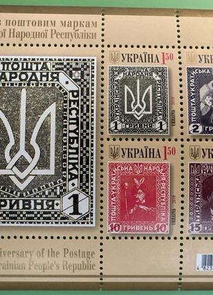 90 років поштовим маркам- 1 гривня.