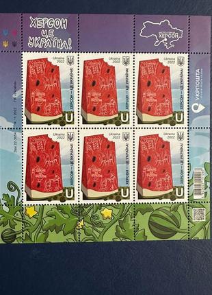 Марка херсон україна від укрпошти кавун.