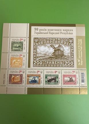 Блок марок 200 грн.90 років поштовим маркам унр.