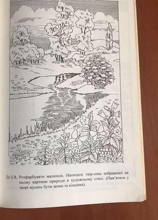 Рідне слово а.г.глазова, т.косян, 6 клас, 19976 фото