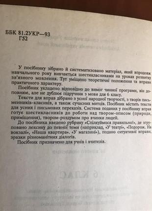 Рідне слово а.г.глазова, т.косян, 6 клас, 19973 фото