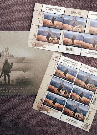 Комплект марки русській воєнний корабль...всьо f+w+конверт