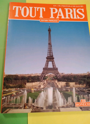 Книга "весь париж" вінтажна французькою 1990р.