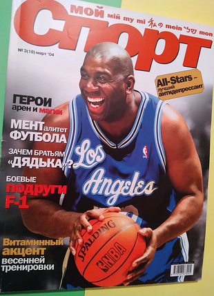 Журнал "спорт" 3/2004р.російською мовою, вінтажний.