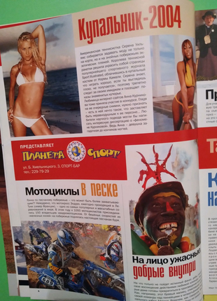 Журнал "спорт" 3/2004р.російською мовою, вінтажний.9 фото