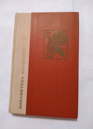 Книга ю.милославский или русские в 1612 російською м.загоскіна