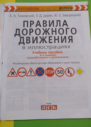 Правила дорожнього руху в ілюстраціях, російською, 2006, україна3 фото