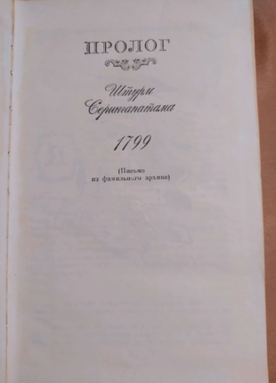 Книга "лунный камень" російською уилки коллинз6 фото