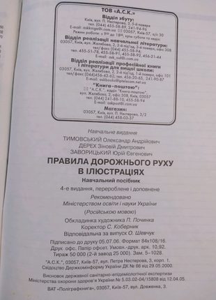 Правила дорожнього руху в ілюстраціях, російською, 2006, україна15 фото