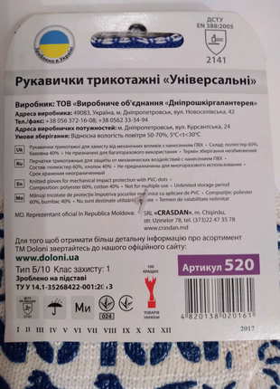 Рукавички трикотажні "універсальні"тип б/104 фото