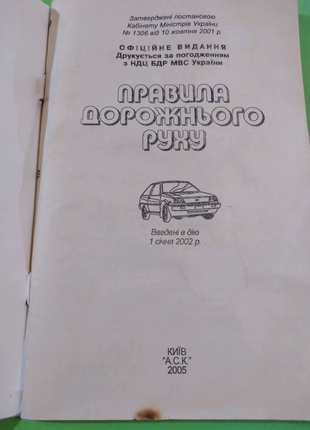 Правила дорожнього руху, україна, введені в дію 1.01.2002р.4 фото