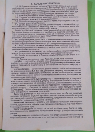 Правила дорожнього руху, україна, введені в дію 1.01.2002р.5 фото