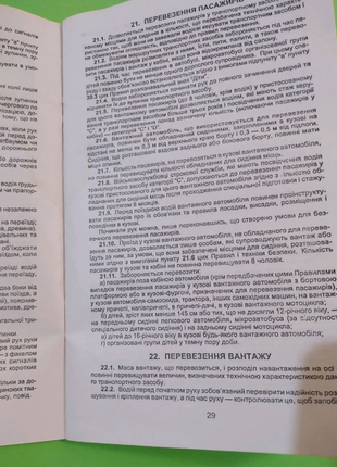 Правила дорожнього руху, україна, введені в дію 1.01.2002р.6 фото