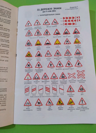 Правила дорожнього руху, україна, введені в дію 1.01.2002р.7 фото